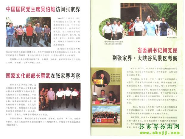張家界市委書記胡伯?。ㄗ笠唬┡阃瑖顸h主席吳伯雄（正中）前往梯瑪神歌劇場